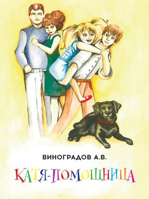 cover image of Катя-помощница